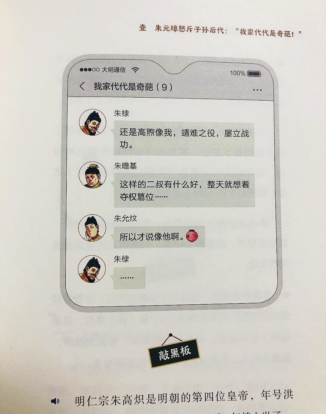 如果把中国422位皇帝放在一个群里，他们会聊些什么？