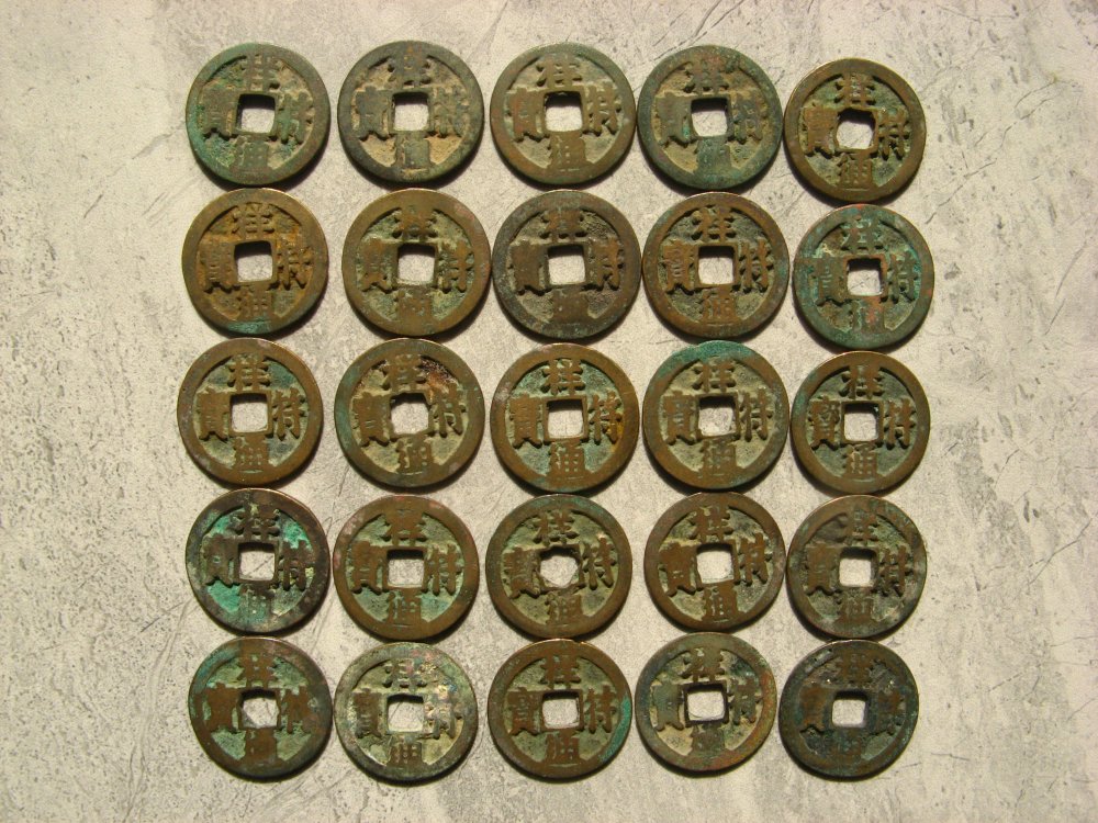 北宋帝王年号及北宋发行的钱币名称图解