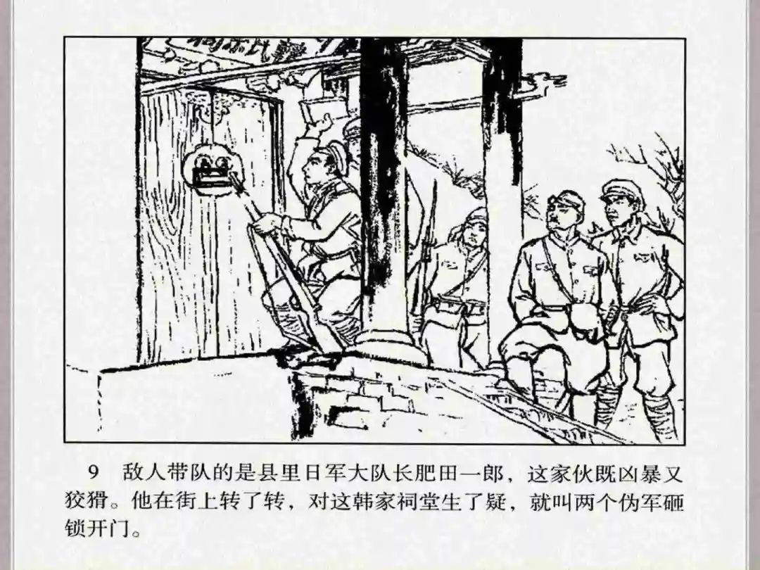 连环画《小兵张嘎》经典战斗故事