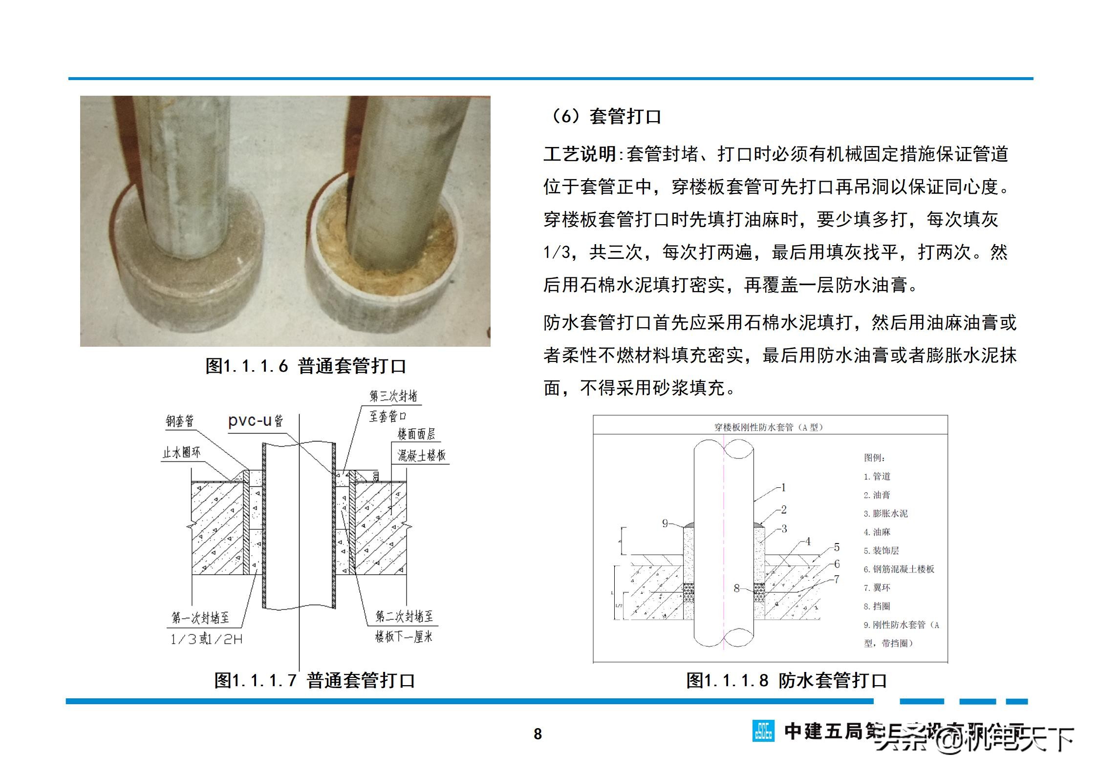 关注送｜中建机电工程实体质量精细化图集