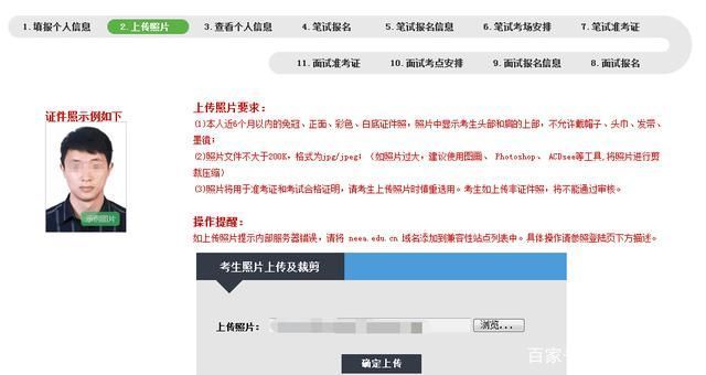 教师资格面试报名流程及教师证件照片处理方法