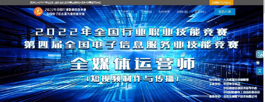 2022年全国行业职业技能竞赛全媒体运营师赛项报名操作指南