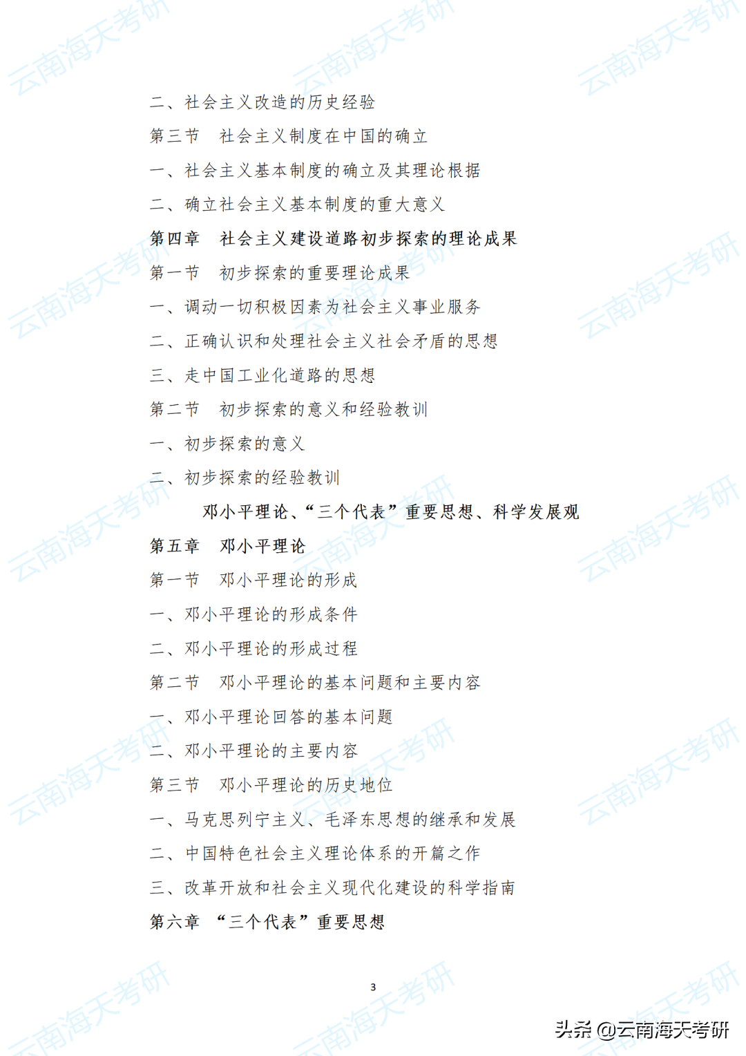 23考研｜云南大学马克思主义发展史考研分析