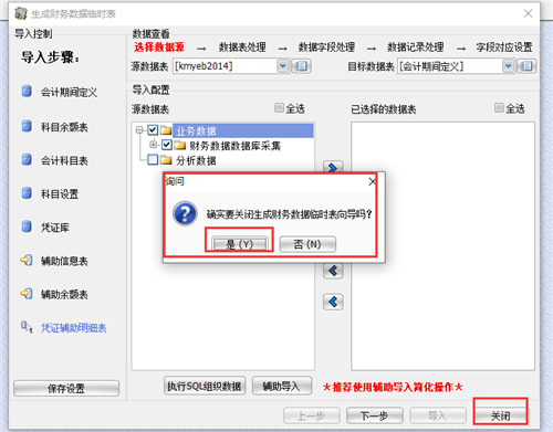 畅捷通T+`财务数据导入AO2011的解决方法