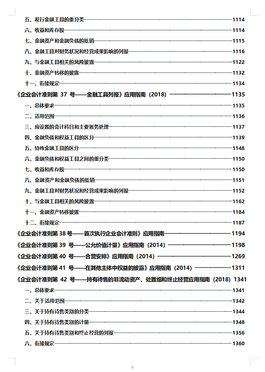 2021年最新企业会计准则及应用指南，财务会计必须人手一份