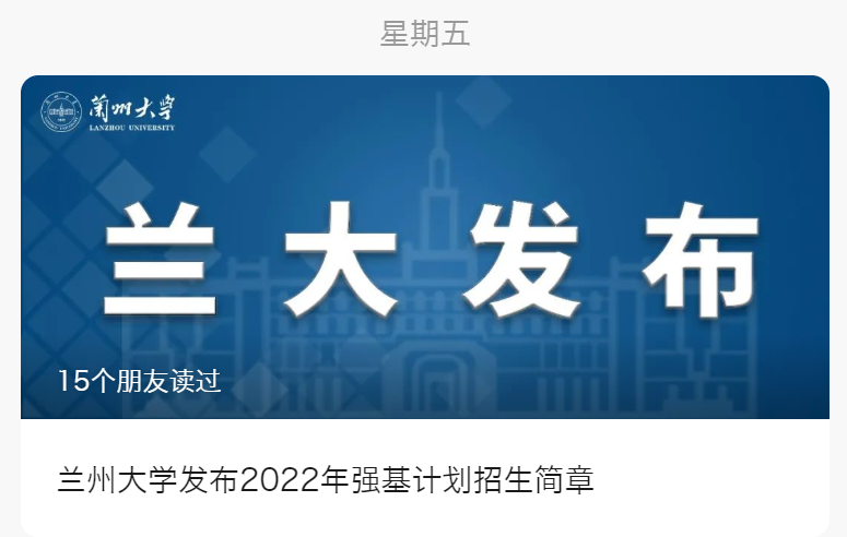 「高考指南」全网最全！强基计划发布最全高校汇总