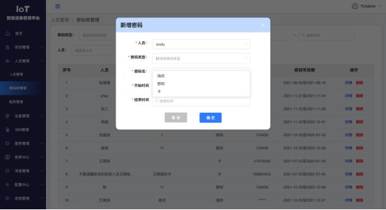 公租房管理系统物联网IOT设备子系统安全建设