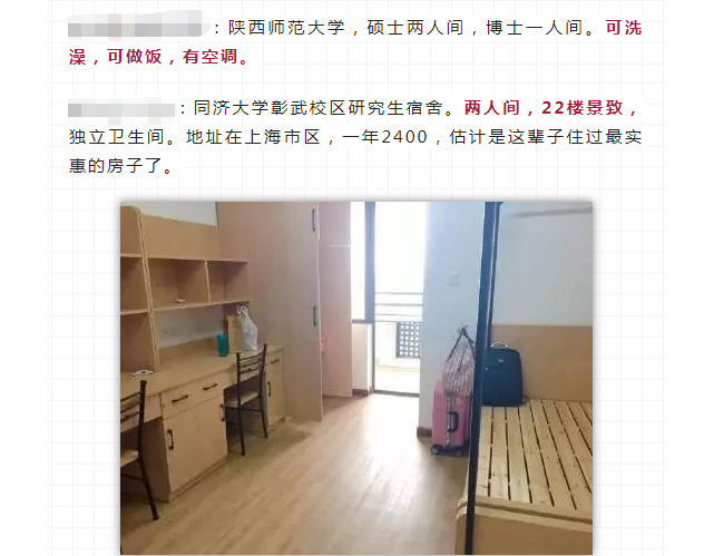 为了迎接新生，各大院校晒研究生宿舍环境，仿佛挣扎在贫困线上