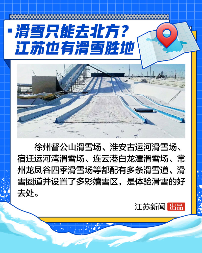 滑雪只能去北方？江苏也有滑雪胜地