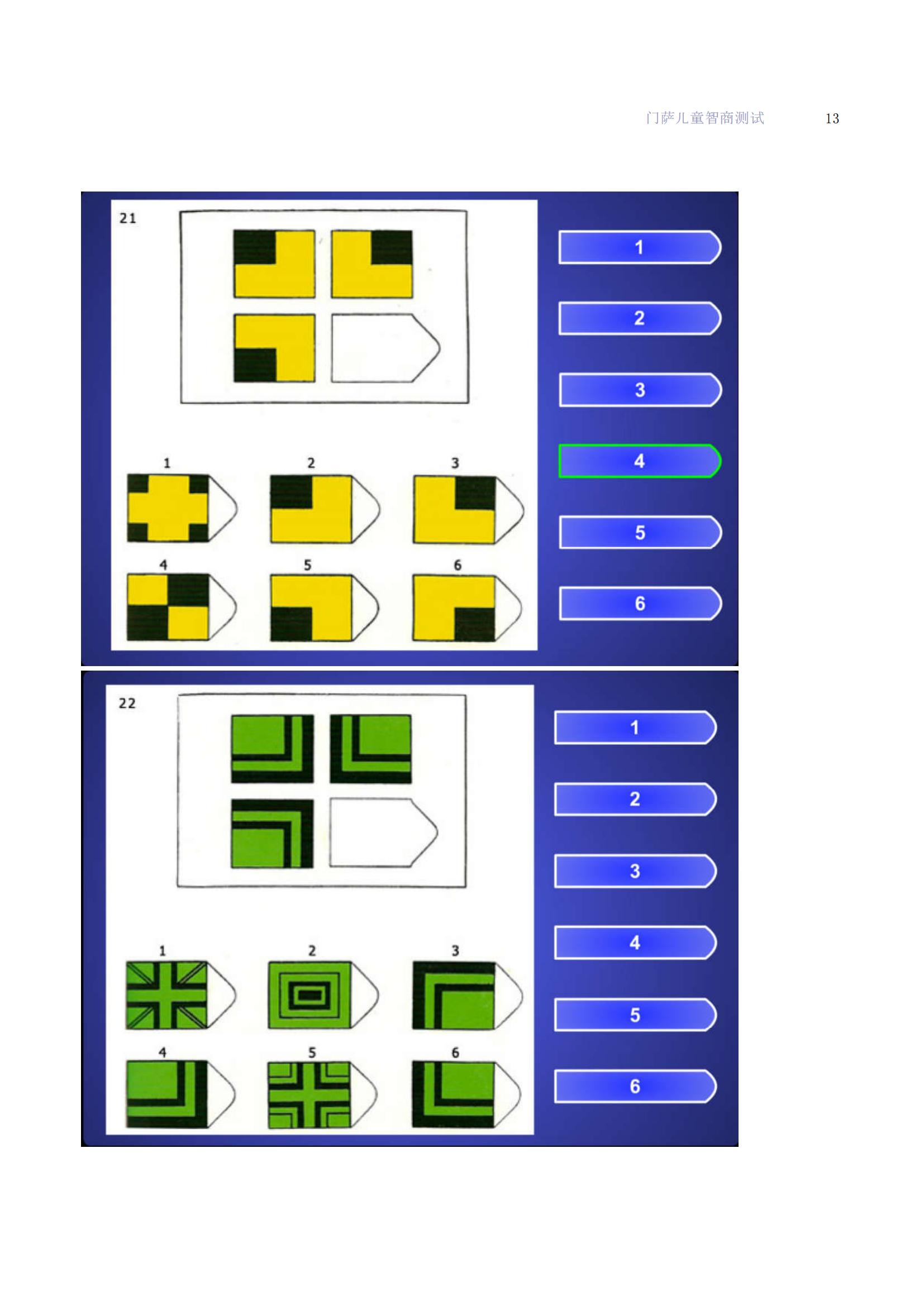 门萨俱乐部测试题目门萨儿童智商测试题库