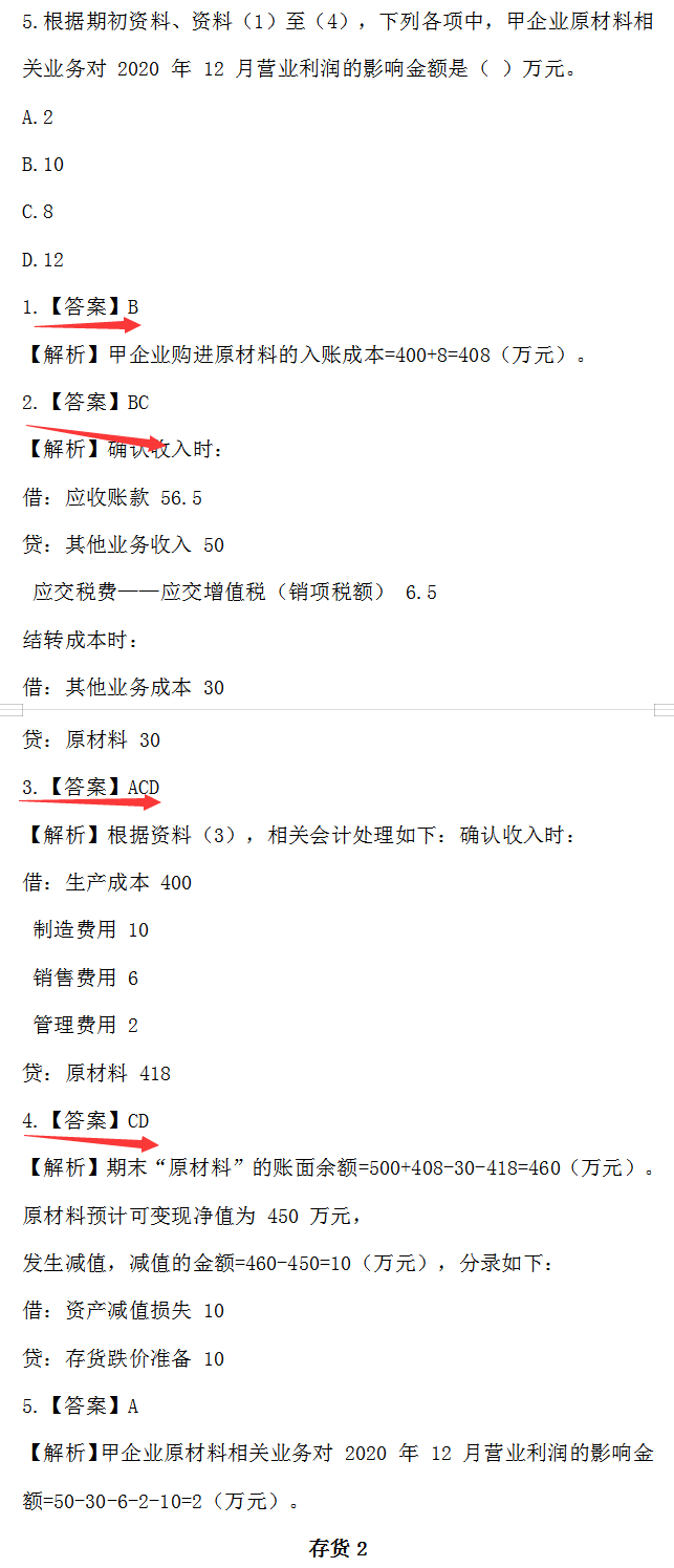 熬了3个小时，把2022初级会计实务提炼出了6道满分主观题，快码住