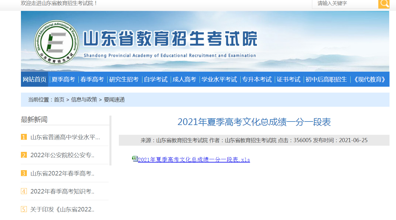 填报志愿不求人，免费教你填志愿，用“位次法”选出适合你的大学