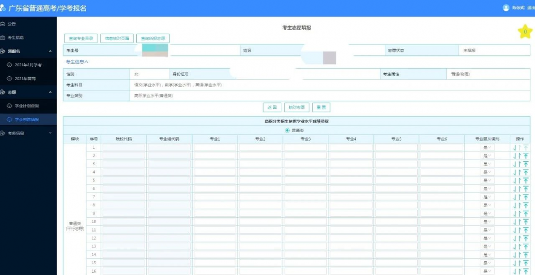 紧急！2022广东高考志愿填报今日开始！志愿填报流程看这里