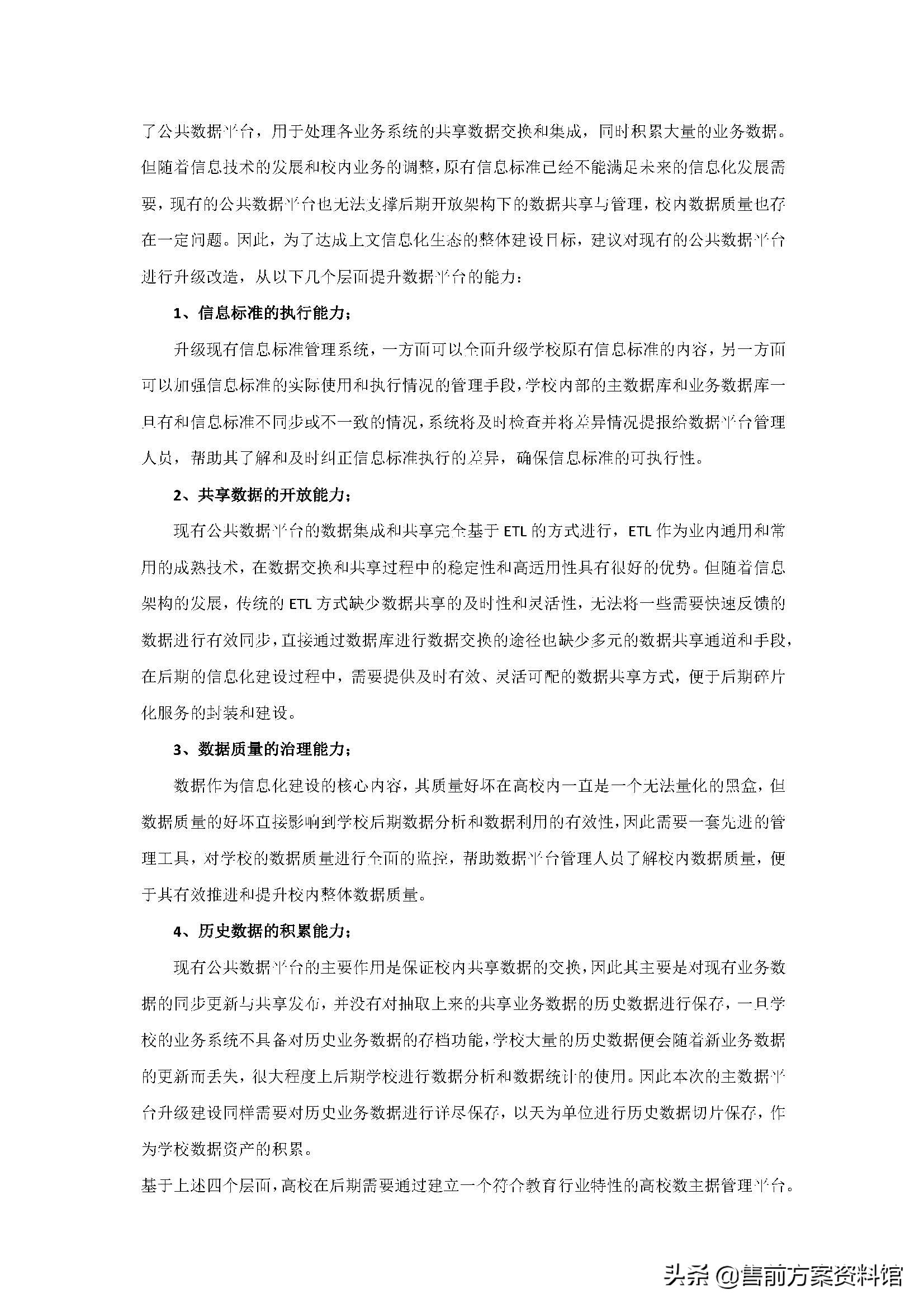 高校信息化安全防护解决方案