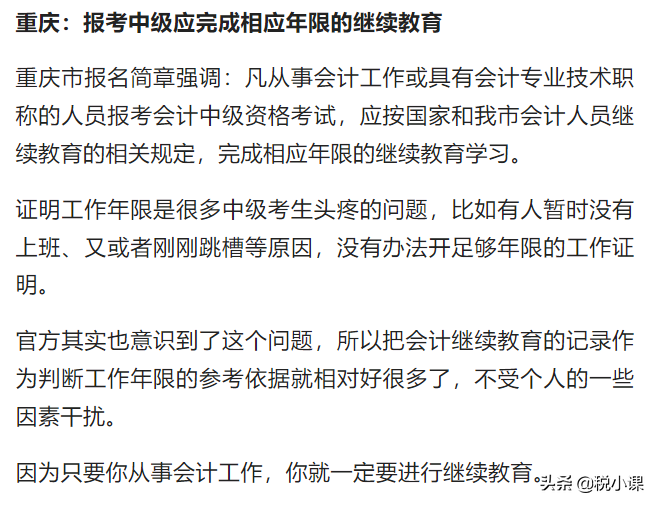 紧急提醒！3月10日前，这些会计：请抓紧检查自己的继续教育