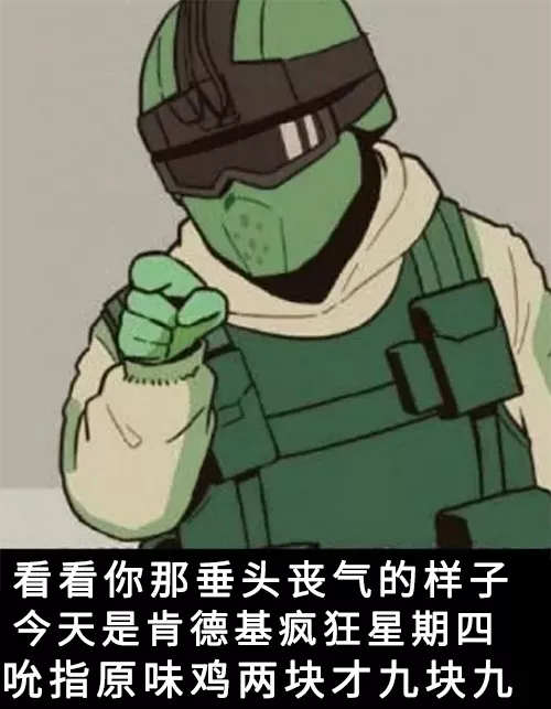 转眼就到初三了？别忘了今天也是肯德基疯狂星期四