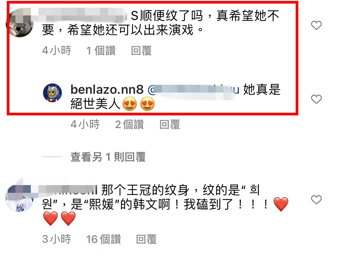 大S陪老公具俊晔刺青，男方将“熙媛”刻在手臂，脖子纹甜蜜情话