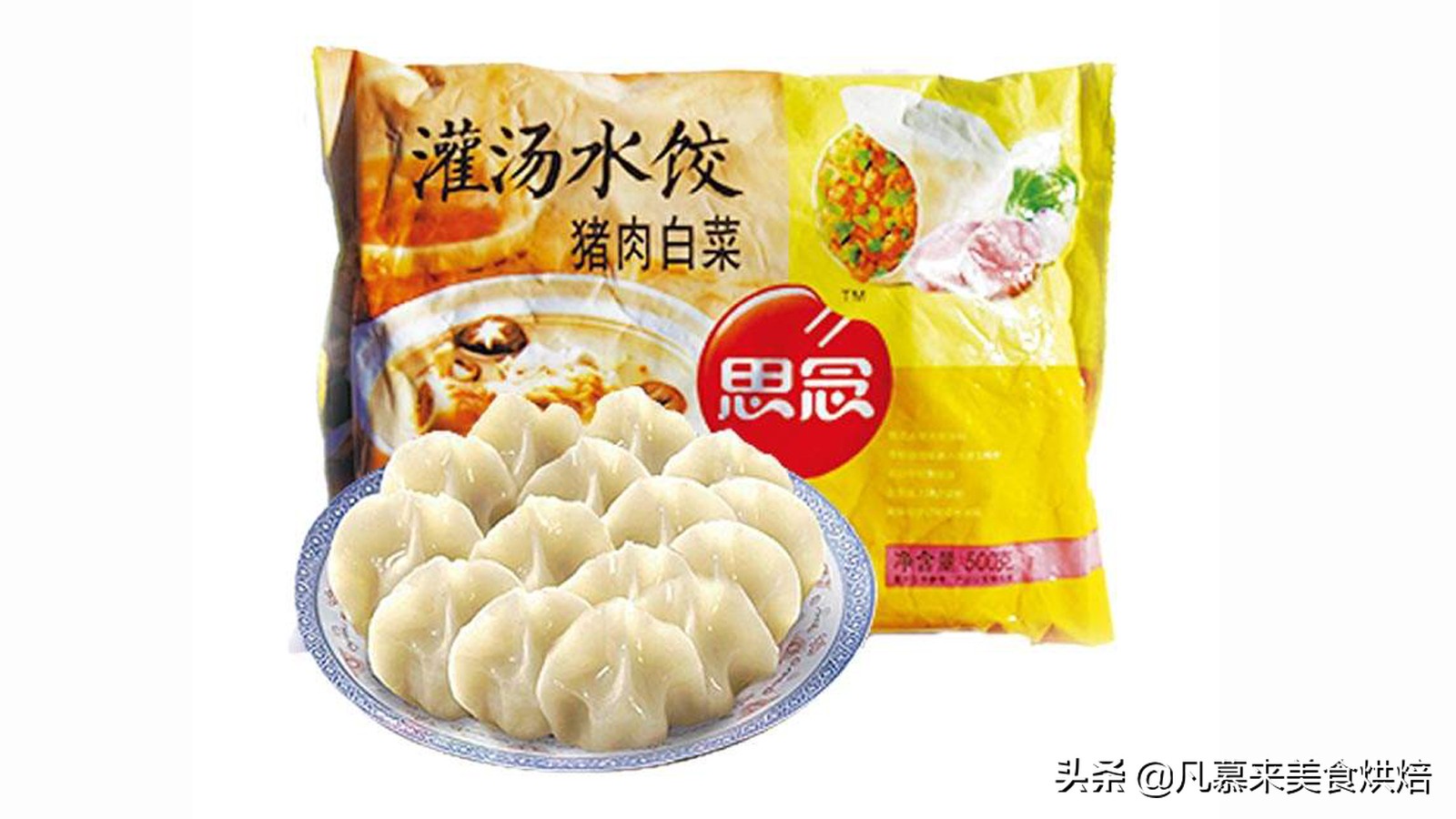 十大水饺品牌排行榜！中国好吃的水饺有哪些？哪种饺子性价比更高
