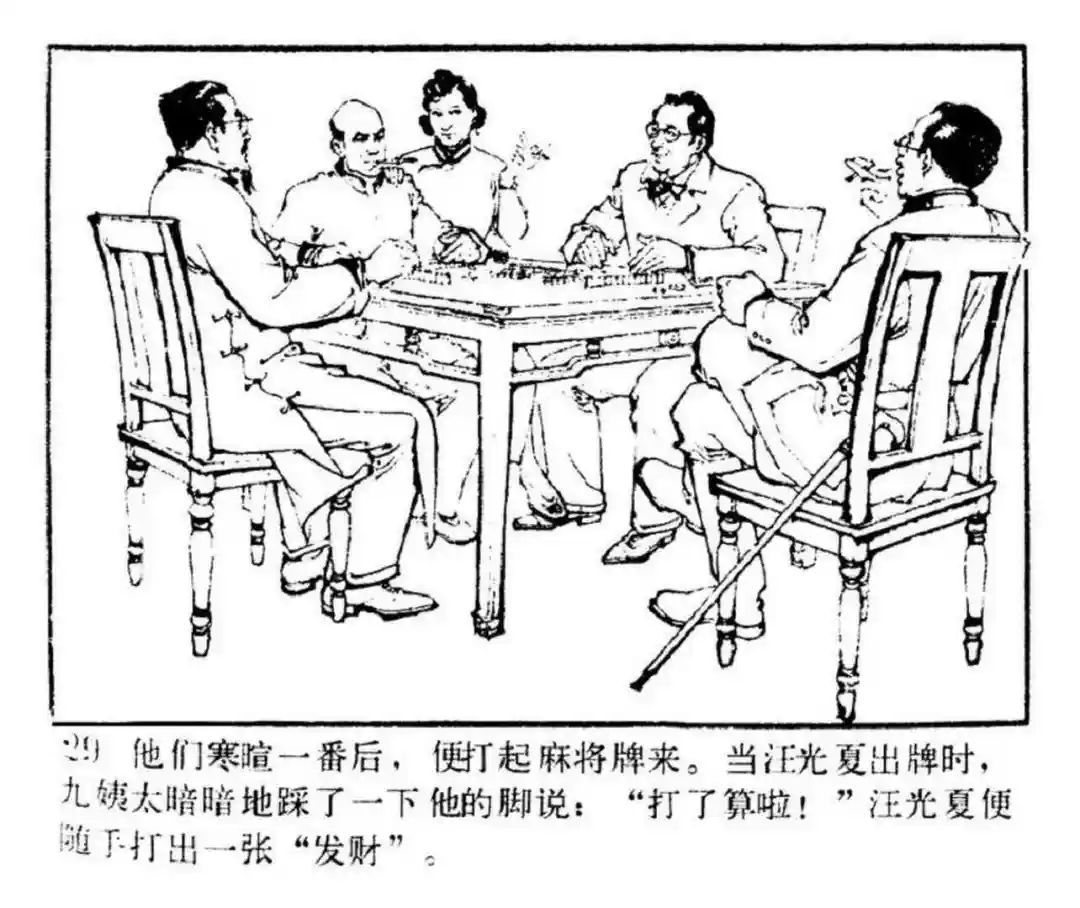 连环画《东进序曲》辽宁人民出版社张景祥 绘