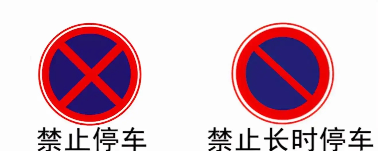 禁止停车标志 禁止停车网格线图片-始兴思宇科技