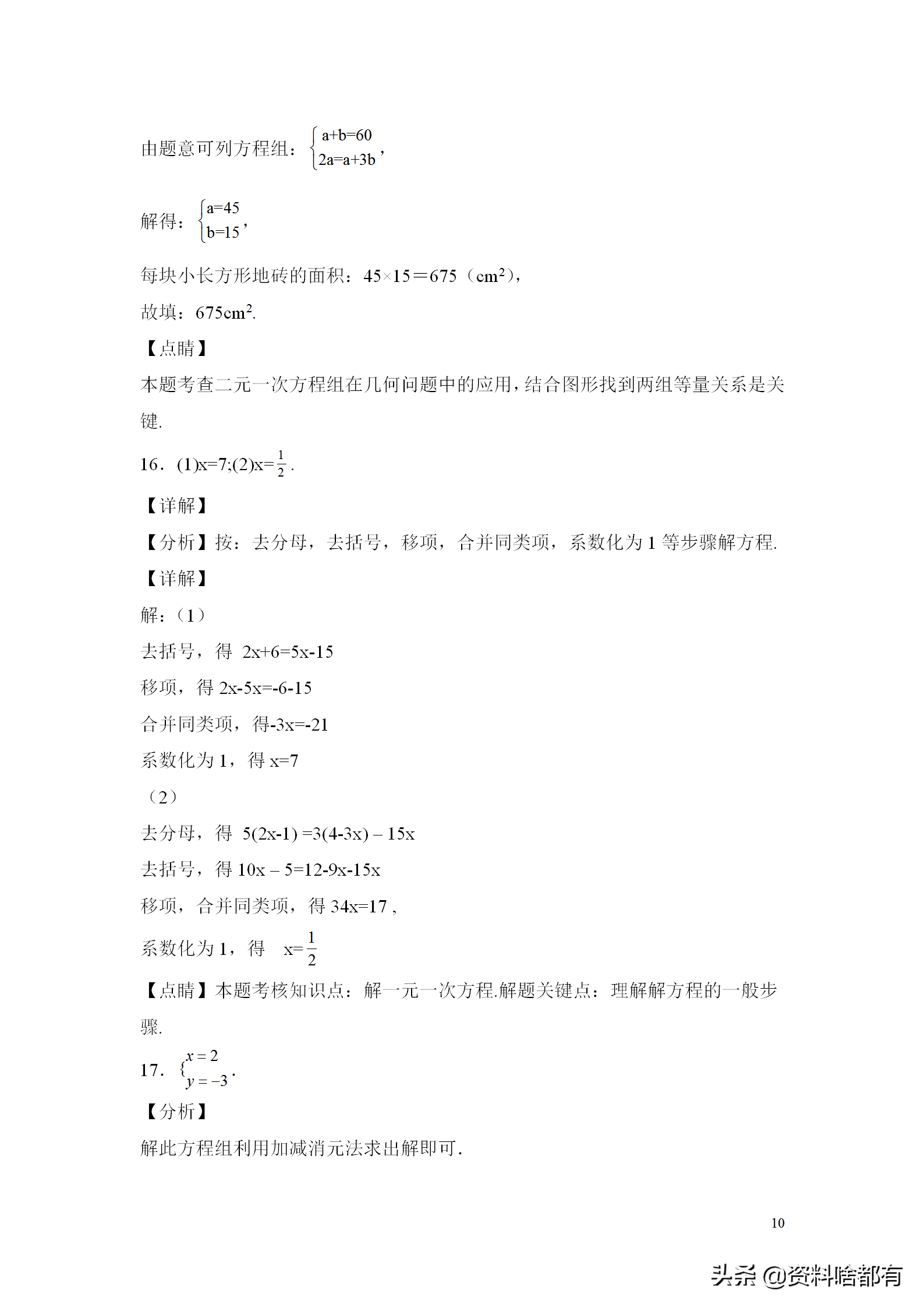 名师精编：华师大版七年级下册数学期中考试试题及答案