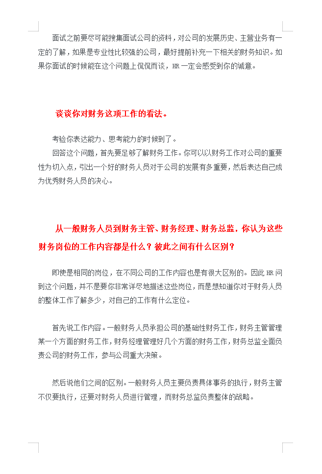 面试要求月薪2W，会计回答完这30道问题后，老板居然还要主动涨薪