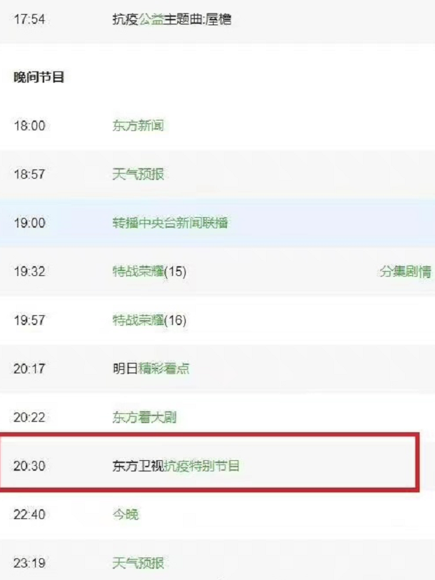 什么软件可以看东方卫视的直播(东方卫视抗疫晚会叫停！评论区沦陷被骂惨，开云直播网友也不买账)