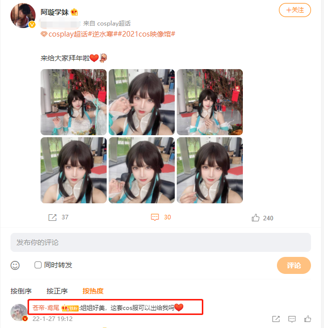 这样白嫖也行？妹子找卖家试穿COS服后拉黑，当自己作品发圈炫耀