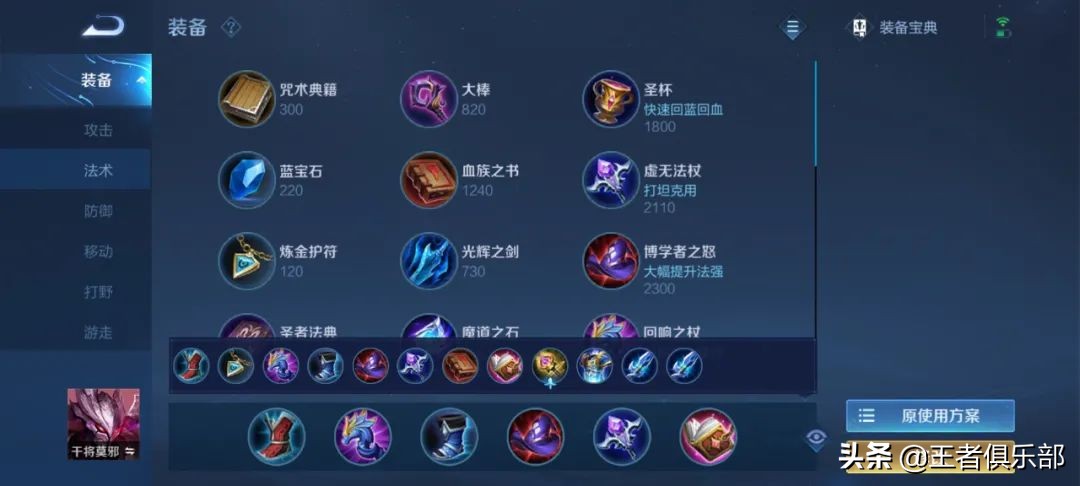 新赛季张良铭文推荐攻略（王者荣耀：S26赛季全英雄出装、铭文攻略-中单法师篇）