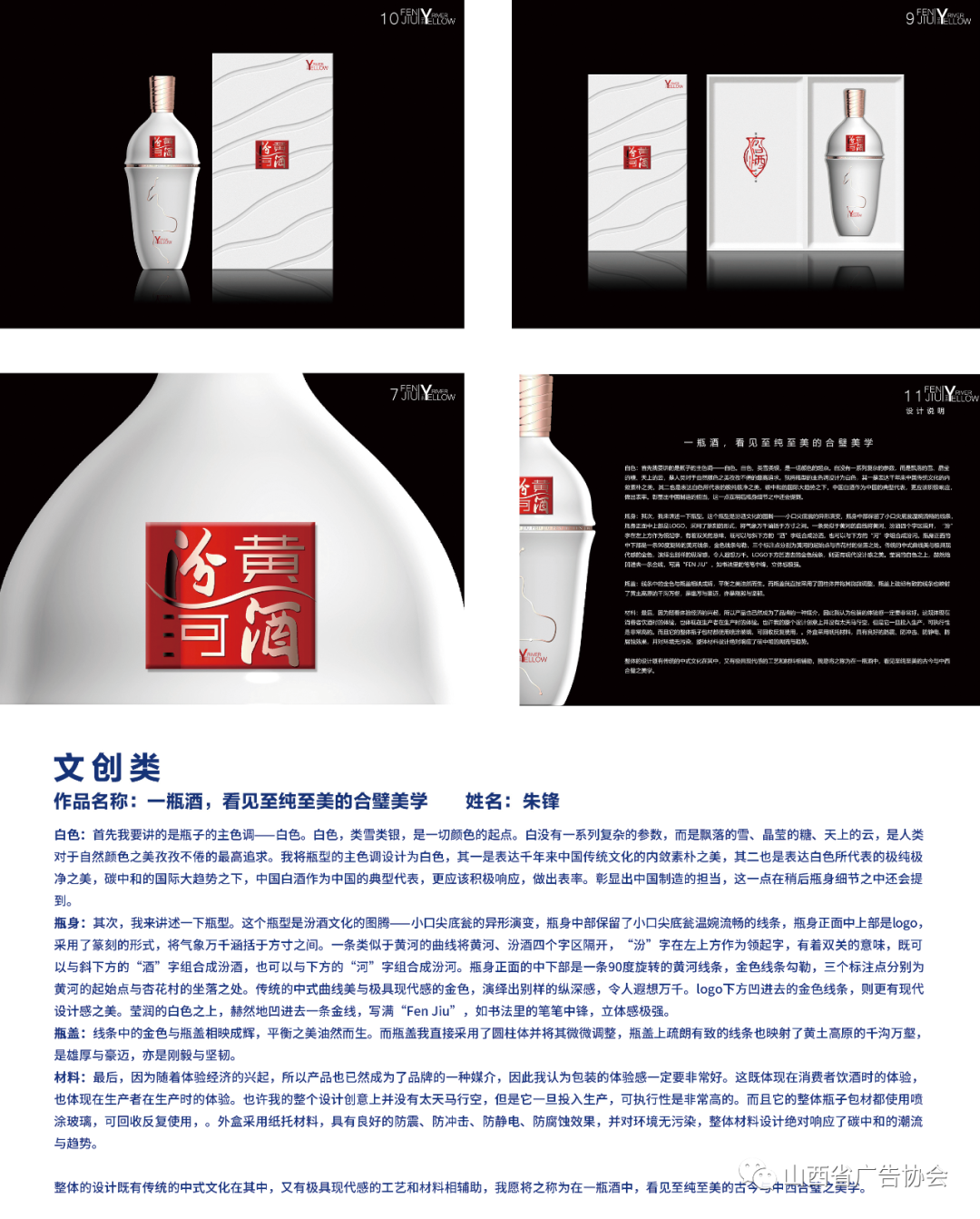 “青花汾酒杯”首屆廣告創(chuàng)意大賽汾河獎(jiǎng)全場(chǎng)大獎(jiǎng)作品欣賞
