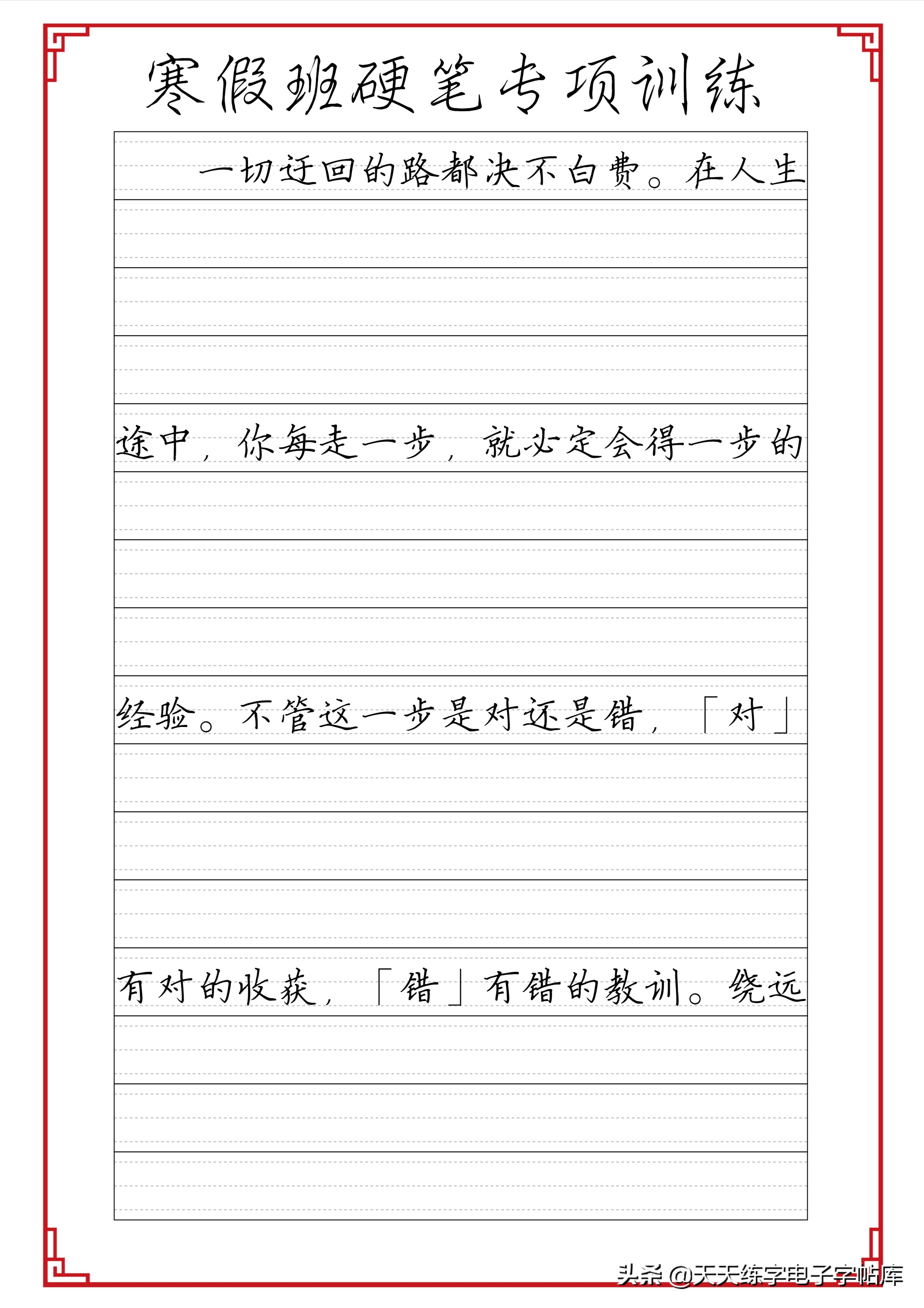 寒假练字：成语句子文段综合训练各种格子脱格练习，告别卷面扣分