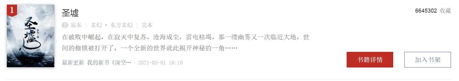 这些史上之最的网文，你了解多少本？