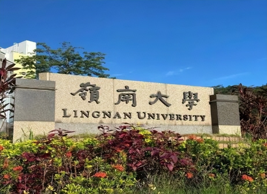 岭南大学怎么样（香港岭南大学排名怎么样）