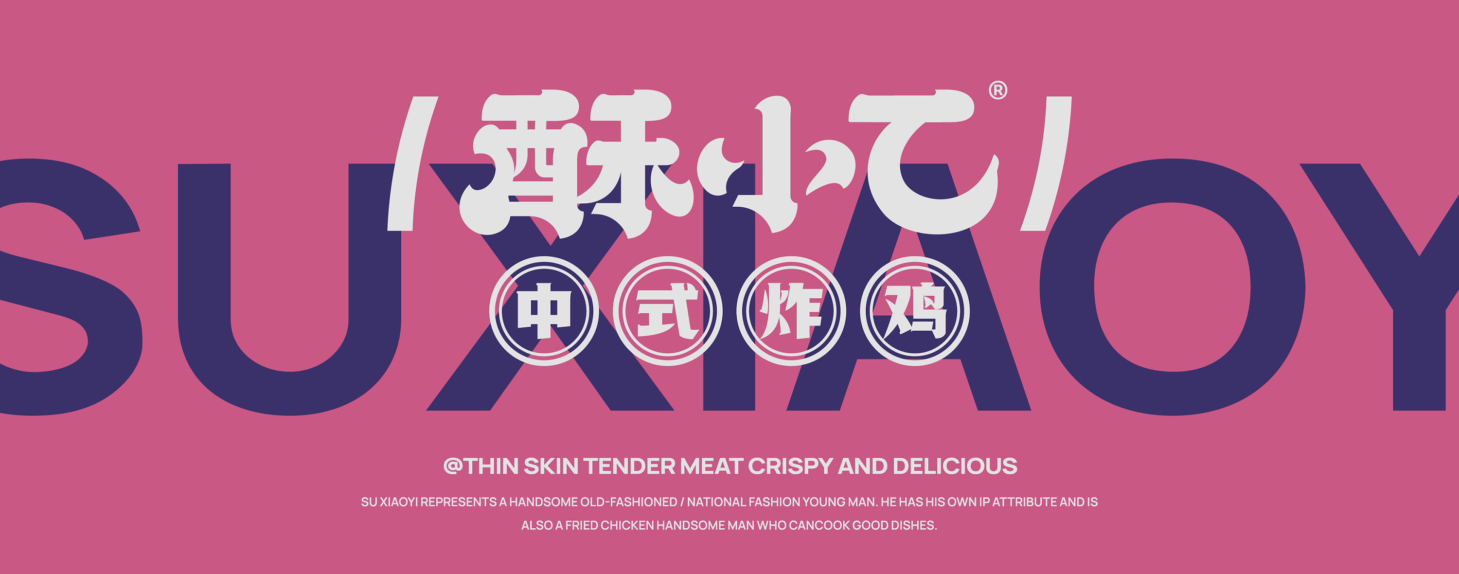 更懂中国人的新中式炸鸡vi设计