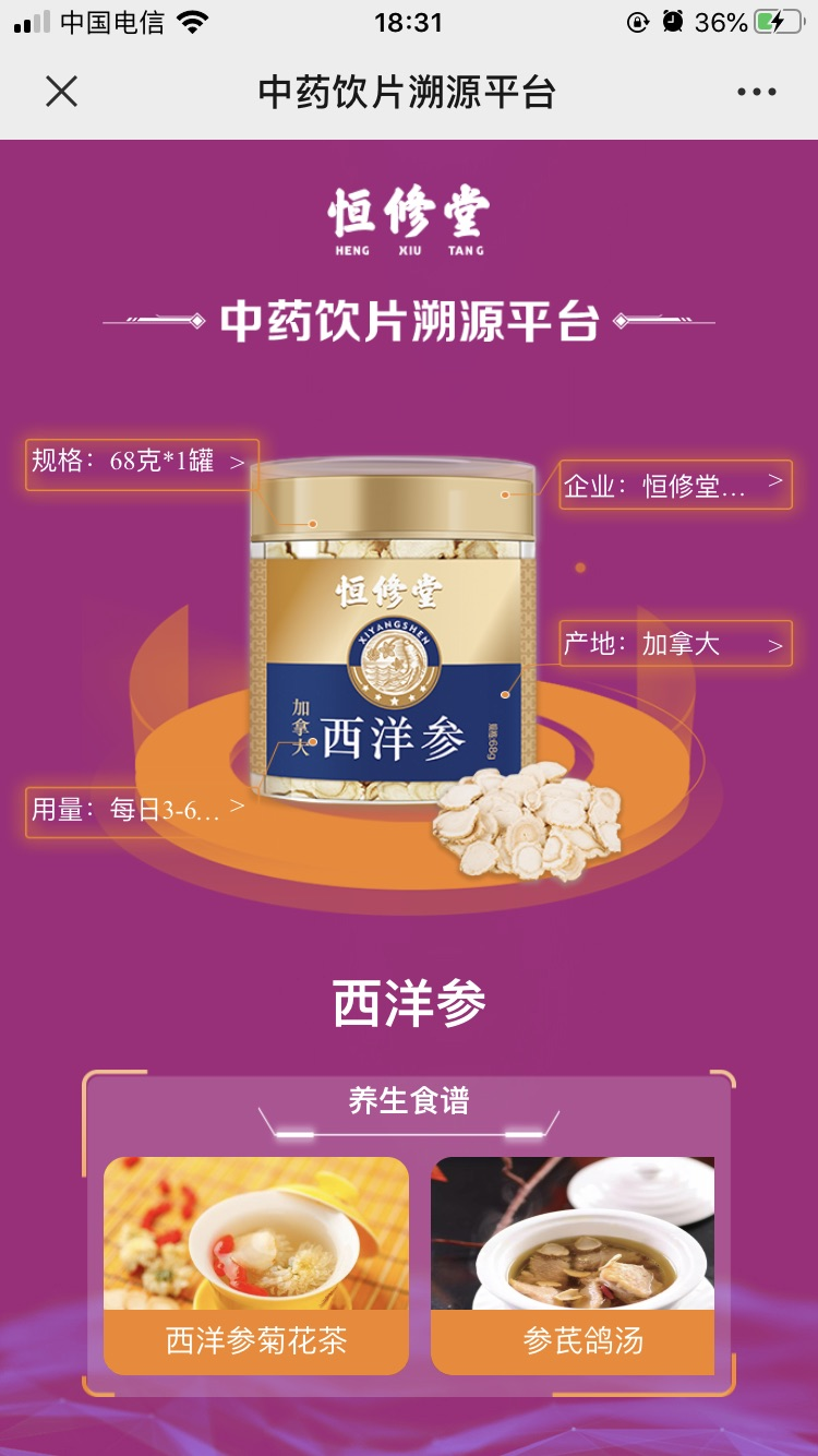 恒修堂西洋參怎么樣？“一物一碼”品質擔當