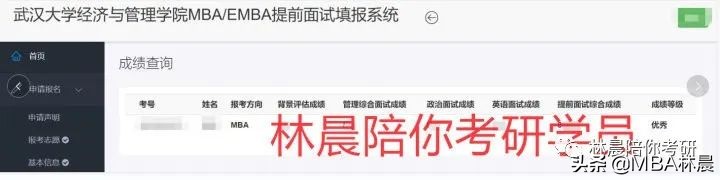 武汉大学MBA提前面试优秀攻略 武大MBA提前面试时间 林晨陪你考研