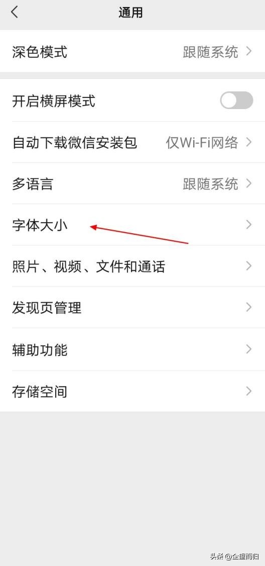 电脑微信字体大小怎么设置方法（微信如何调字体大小）-第4张图片-昕阳网