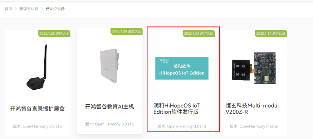 HiHopeOS通过 OpenHarmony 兼容性认证