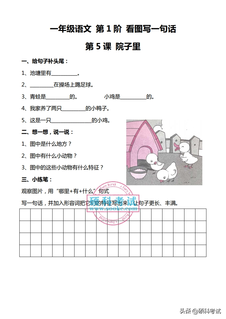 一年级语文（下册）看图写话100篇，坚持每天练一练，成绩不会差