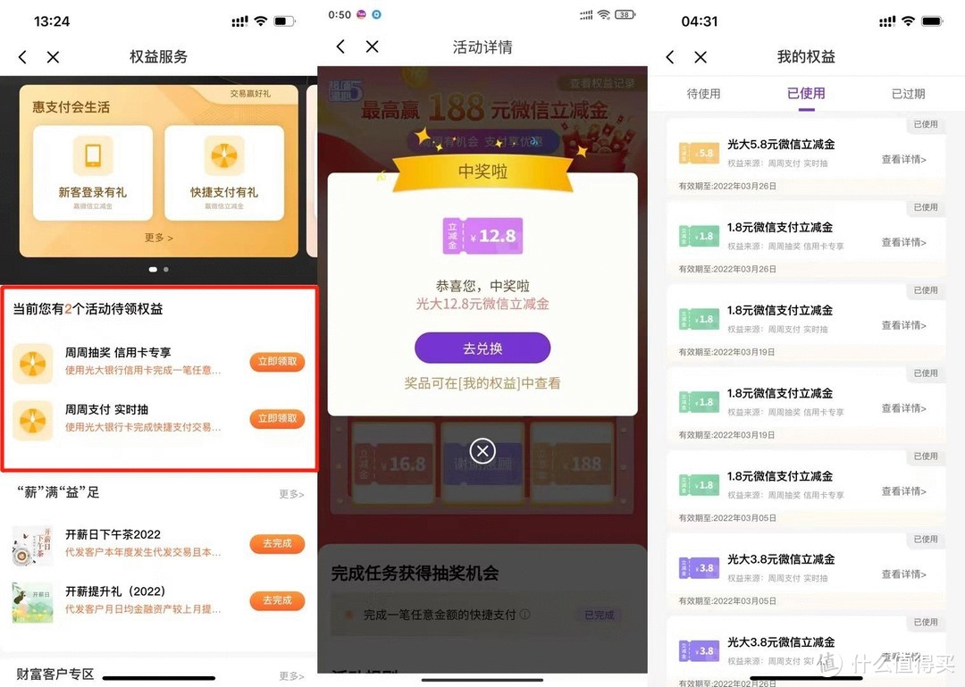 3月份微信立减金合集