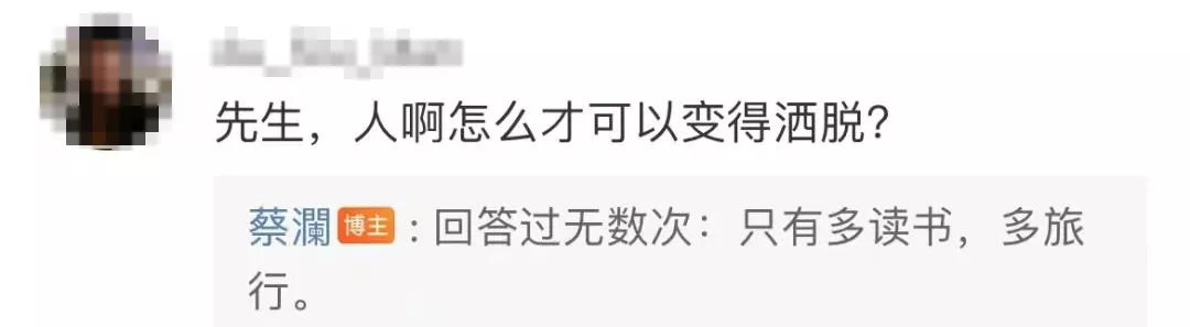 我翻了翻蔡澜最新微博答案，挖到今年最狠的15句毒鸡汤