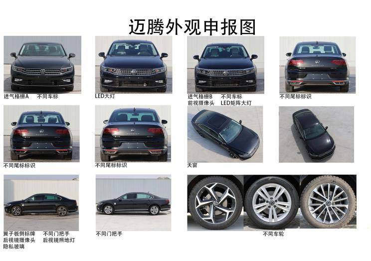 新款大众迈腾申报图曝光 外观细微调整