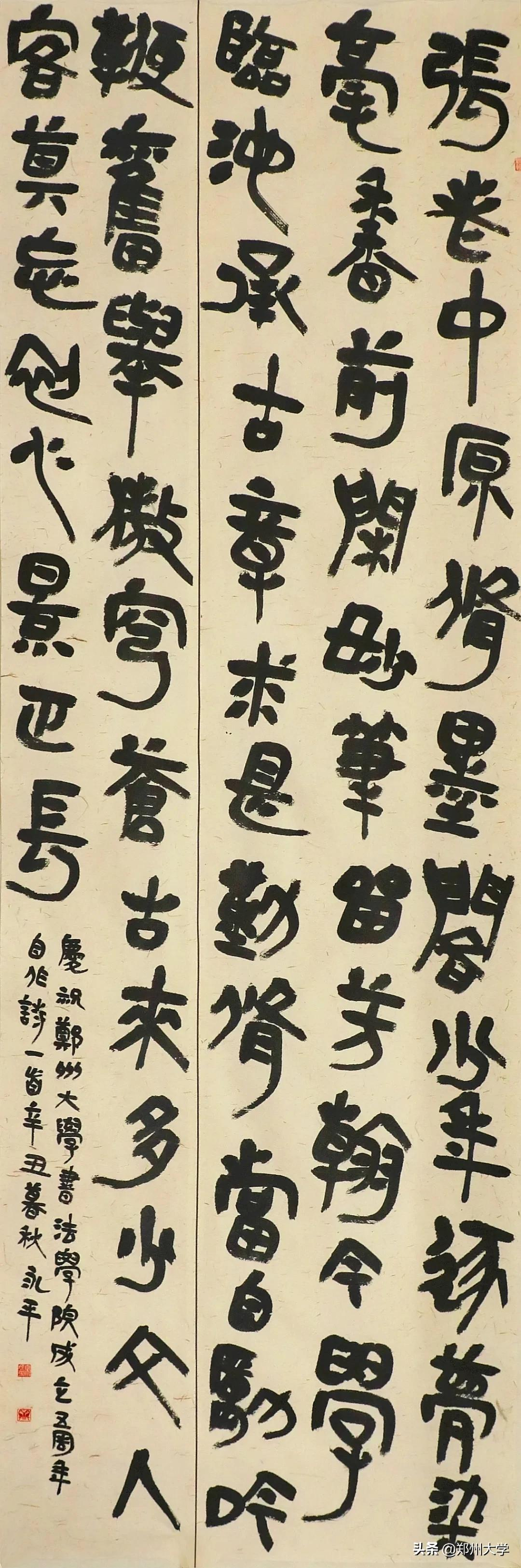 郑州大学书法学院五周年院庆自作诗联与书法大赛获奖作品展