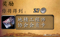 燃烧的远征“地精工程学”分支任务流程
