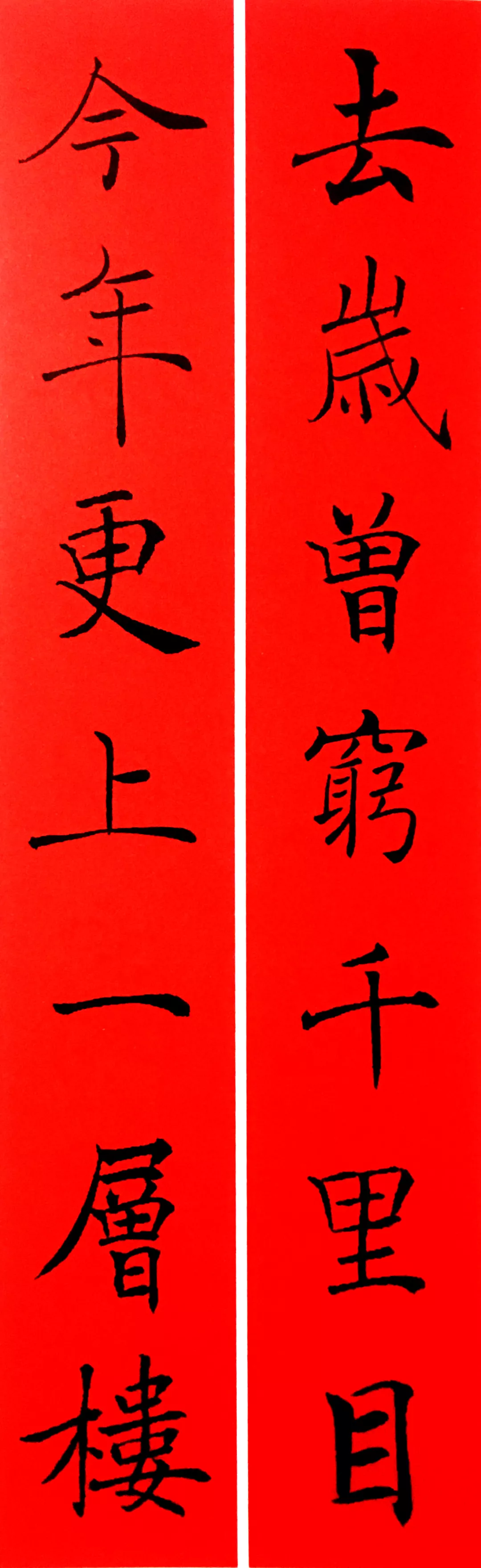 历代书家集字春联大集合,2022年春节绝对够用