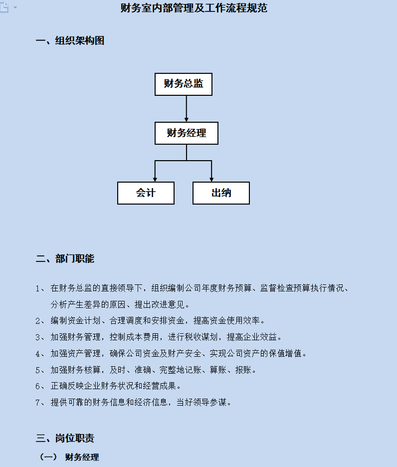 不愧是年薪50万的财务经理，花5天时间整理的财务制度流程，真牛