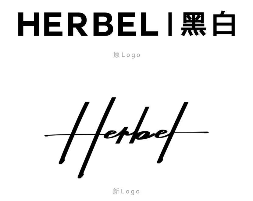 HERBEL黑白品牌形象升級！聚焦品牌核心設(shè)計理念