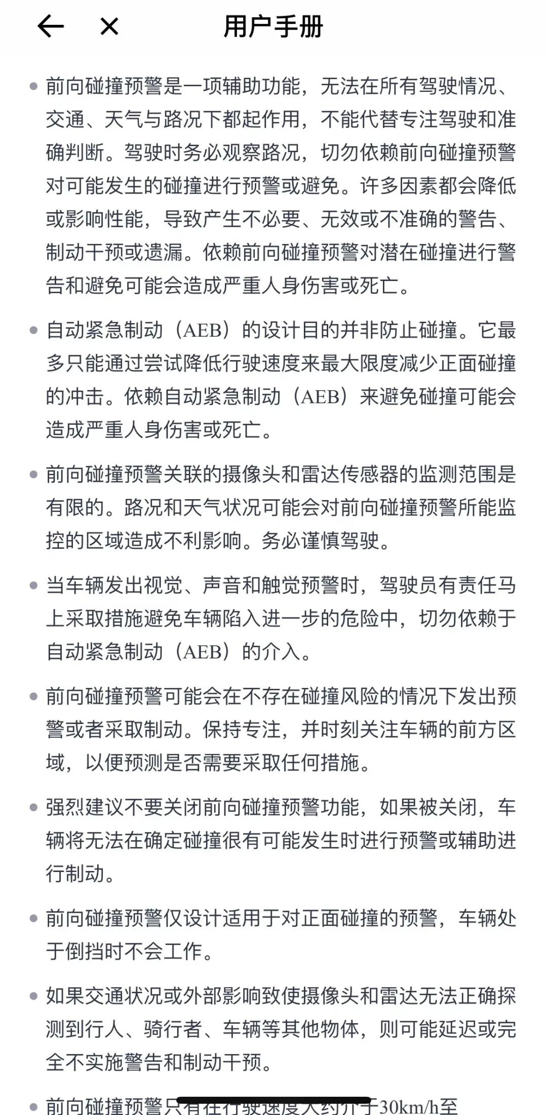 自动驾驶「拦路虎」 AEB成L2级辅助驾驶事故高企的第一大安全风险