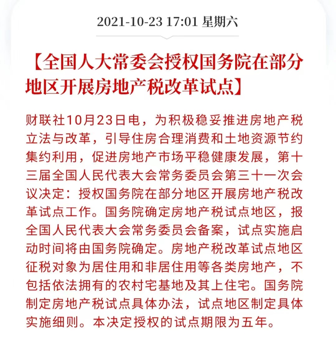 上海重庆房产税,上海重庆房产税试点失败原因