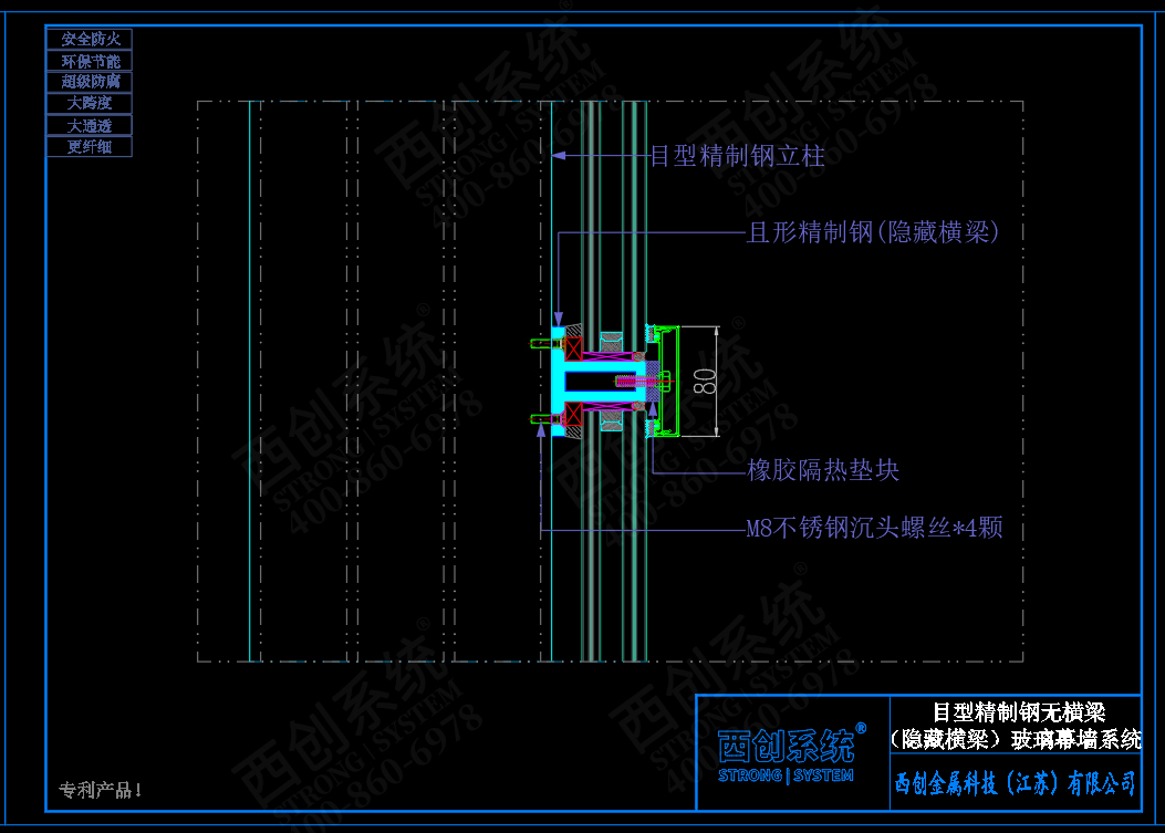 西创系统目型精制钢无横梁（隐藏横梁）幕墙系统(图6)